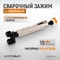 Зажим LL-образный с фиксатором