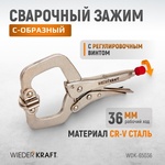 Зажим плоский с фиксатором WDK-65036  