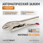 Зажим  сварочный  С-образный WDK-65074AUTO 